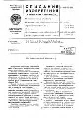 Поверхностный конденсатор (патент 616516)