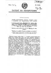 Способ использования теплоты тлеющего кокса и устройство для осуществления этого способа (патент 11286)