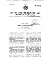 Реторта для испарения цинка (патент 70579)