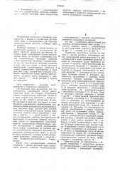 Подвесной кантователь опок (патент 1090496)