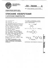 Эфиры 3-замещенных 2,2-бис-ка бэтоксициклопропанкарбоновых кислот,проявляющие инсектицидную активность (патент 782308)