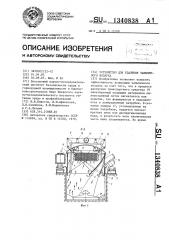 Устройство для удаления запыленного воздуха (патент 1340838)