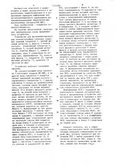 Устройство для приема фазоманипулированных псевдослучайных сигналов (патент 1215189)