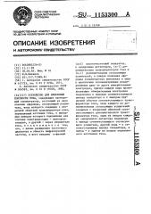 Устройство для измерения плотности тока (патент 1153300)