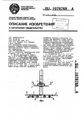 Устройство для формирования образца сыпучего материала (патент 1076768)