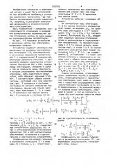 Электростатическая отклоняющая система (патент 1557603)