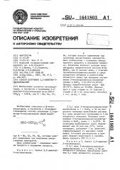 Способ получения 2,2-диметил-3-оксоалканалей (патент 1641803)