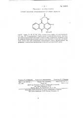 Способ получения антрапиридонов-1,9 (патент 136494)