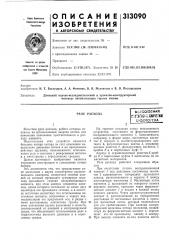 Реле расхода (патент 313090)