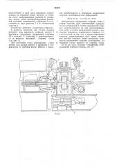 Центрователь оправочного стержня стана с осевой выдачей труб (патент 498997)