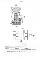 Тиски (патент 1655763)
