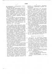 Инструмент для микросварки (патент 677850)