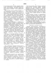 Система автоматического управления загрузкой бункеров (патент 298926)