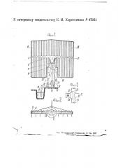 Подсасывающая решетка для использования энергии ветра и течения воды (патент 47951)