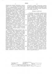 Устройство для задания опорной световой плоскости (патент 1508094)
