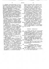 Тормоз уточной нити для бесчелночного ткацкого станка (патент 867955)
