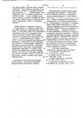 Электрический соединительный зажим (патент 970521)