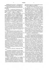 Устройство для крепления формы на виброплощадке (патент 1660962)