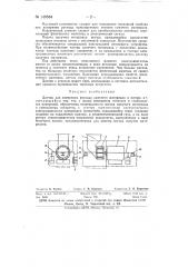 Датчик для измерения расхода сыпучего материала в потоке (патент 149584)