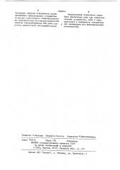 Линейный ускоритель электронов (патент 1088644)