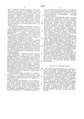 Масштабная фотокопировальная система (патент 267316)