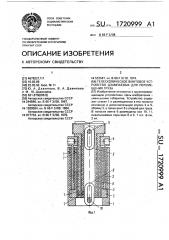 Телескопическое винтовое устройство дзампаевых для перемещения груза (патент 1720999)