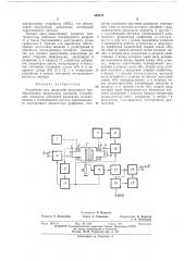 Устройство для масштабно-временного преобразования импульсных сигналов (патент 426329)