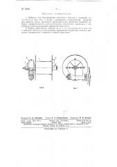 Лебедка для буксирования самолетом конусов и мишеней (патент 73632)