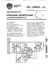 Реверсивный электропривод (патент 1399879)