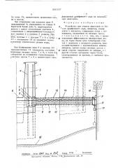 Устройство для защиты от битого дрейфующего льда экваторий (патент 500117)