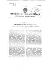 Конструкция профиля рессорного листа (патент 100879)