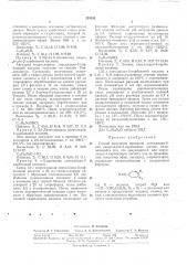Способ получения анилидов хинуклидин-2- или хинуклидин-3- карбоновых кислот (патент 293348)
