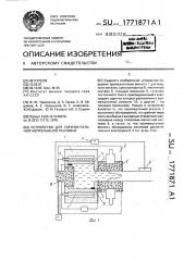 Устройство для горизонтальной непрерывной разливки (патент 1771871)