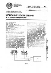 Способ регулировки капсюлей конденсаторных микрофонов (патент 1425877)