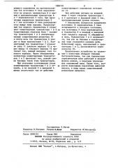 Переключающее устройство (патент 1088120)