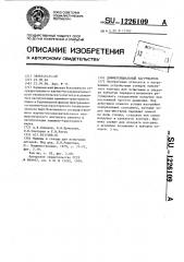Дифференциальный нагружатель (патент 1226109)