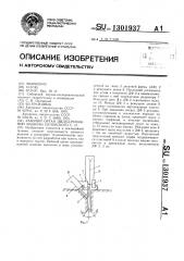 Рабочий орган щеледренажной машины орловского с.н. (патент 1301937)