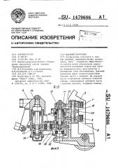 Шахтный погрузчик (патент 1479686)