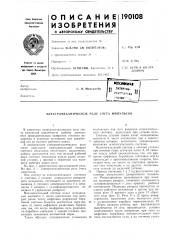 Электромеханическое реле счета импульсов (патент 190108)