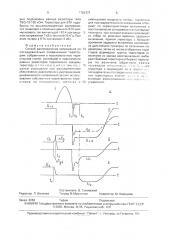 Способ распределения напряжения по последовательно соединенным тиристорам (патент 1762373)
