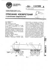 Прицеп с боковой разгрузкой (патент 1167099)