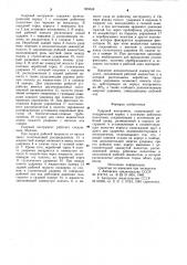 Ударный инструмент (патент 905048)