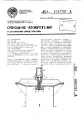 Устройство для гашения гидравлических ударов (патент 1087737)