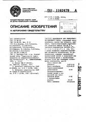 Катализатор для гидроочистки нефтяного сырья (патент 1162479)