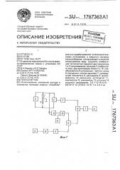 Теплосчетчик (патент 1767363)