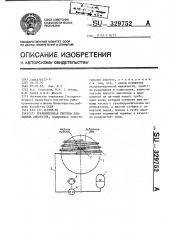 Уравнительная система подводных аппаратов (патент 329752)