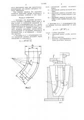 Заготовка для получения крутоизогнутого патрубка с фланцем (патент 1311805)
