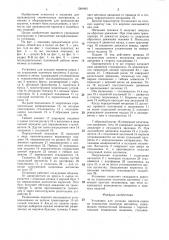 Установка для укладки кирпича-сырца на сушильную полочную вагонетку (патент 1364481)