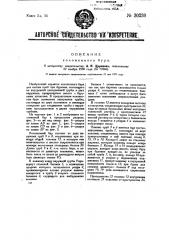 Колонковый бур (патент 30230)