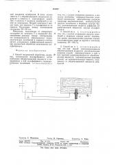 Способ жидкостной обработки,например,кожевенного полуфабриката (патент 151422)